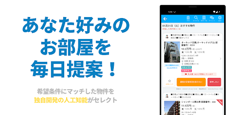 イエッティ - アプリでカンタン！お部屋探し