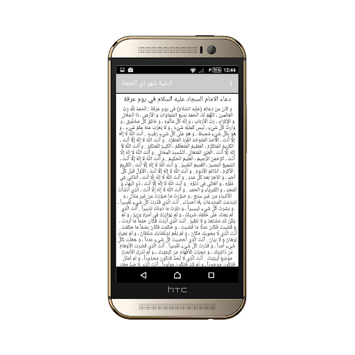 ادعية شهر ذي الحجة Screen 2