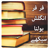 Learn English Quickly in Urdu icon