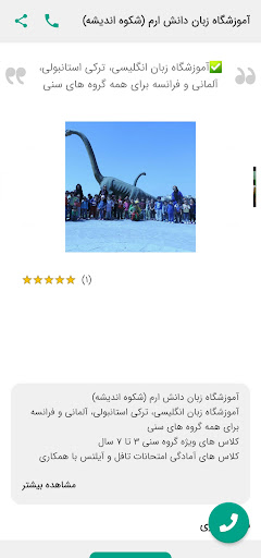 آموزشگاه زبان دانش ارم