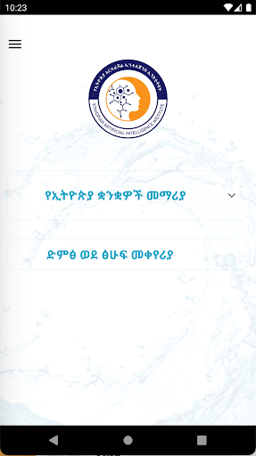 Android application Learn and Transcribe ET Lang screenshort