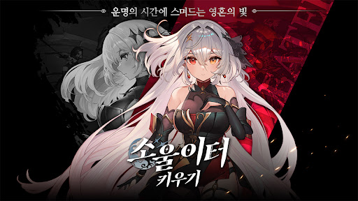 소울이터 키우기 1