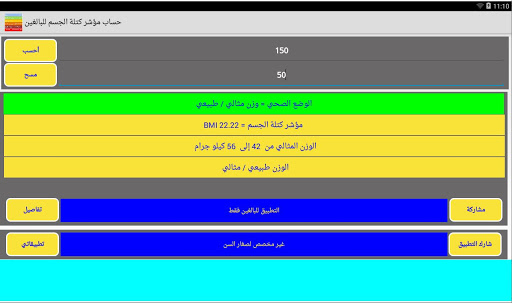 Android application الوزن المثالي screenshort