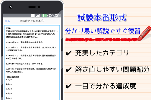 認知症ケア専門士試験対策の頻出問題集アプリ Screen 2