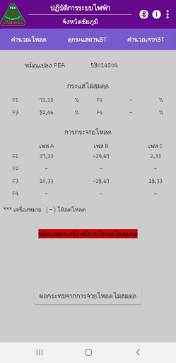 ช่างไฟ PEA Screen 3