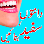 Teeth Care Tips / daanto ki peelahat door karein