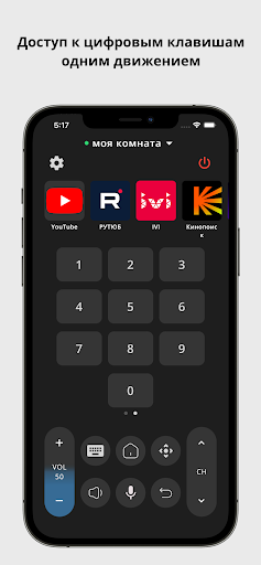 Пульт для Android TV — скриншот 6