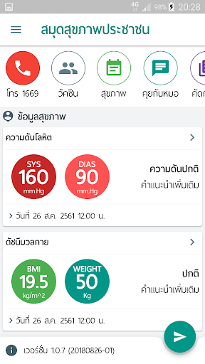 สมุดสุขภาพประชาชน (H4U) Screenshot 3 - AppWisp.com