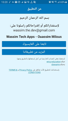 نحو النجاح - تقني رياضي Screen 2