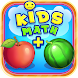 KIDS MATH - Androidアプリ
