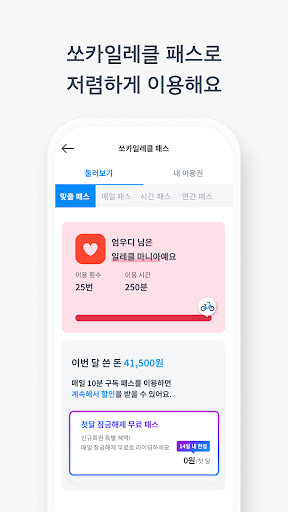 쏘카일레클 - 모든 이동의 시작과 끝 2