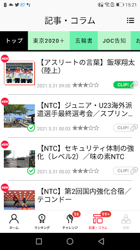 JOCアスリートアプリ Screen 2