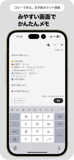 共有メモ みんなのノート Screen 2