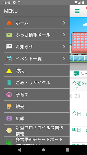 ふっさ情報アプリ「ふくナビ」 Screen 3