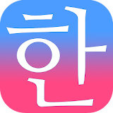 Patchim Training for Kids:Learning Korean Language icon