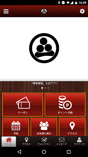 Android application 肴家　渡部 screenshort