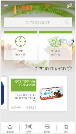 Screenshot of בסט מרקט online