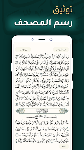قرآن آيات بينات |Ayat Bayyinat Screen 2
