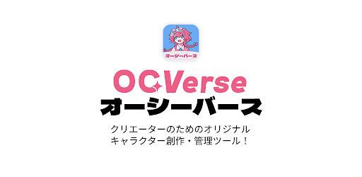 OCVerse