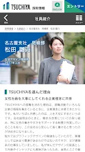 Tsuchiya Corporation 総合建設業 Google Play Ilovalari