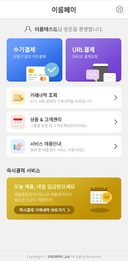 Android application 이룸페이 - ERUMPAY screenshort