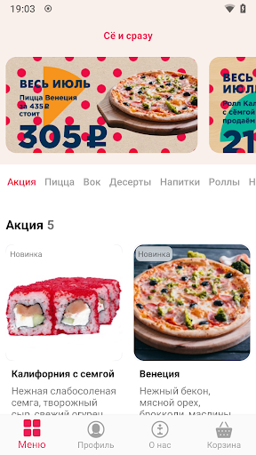 Android application Сё и сразу screenshort