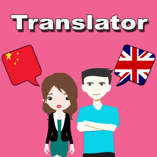 Chinese To English Translator 12.0 Icon