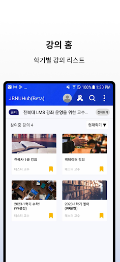 JBNUHub(Beta) Screen 2