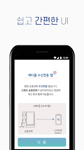 메디콜 Screen 2
