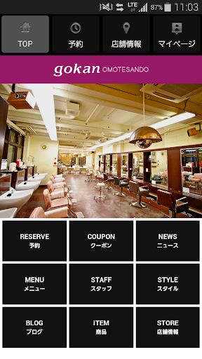 Android application gokan omotesando ゴカン表参道 公式アプリ screenshort