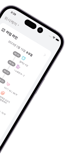 위시케어+ 혈당 • 당뇨 • 임당 • 혈압 관리 앱 Screen 2