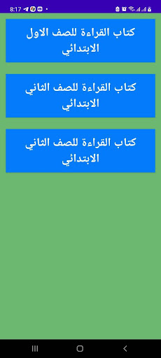 Android application قراءة اول وثاني وثالث ابتدائي screenshort