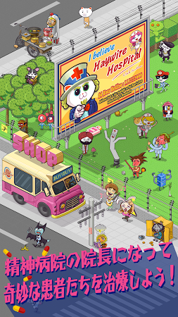 Game screenshot 超脱力病院 mod apk
