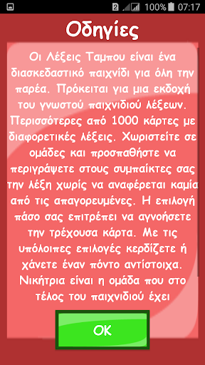 ΛΕΞΕΙΣ ΤΑΜΠΟΥ