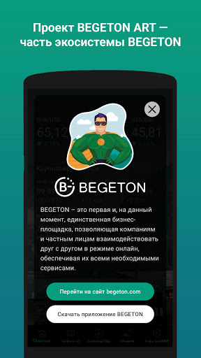 BEGETON ART Screenshot 4 - AppWisp.com