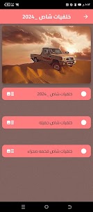 تطبيق خلفيات شاص 2024 مهكر 4