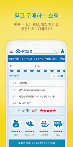 수협쇼핑 Screen 3