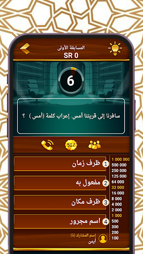 من سيربح المليون المطورة للنحو Screen 3