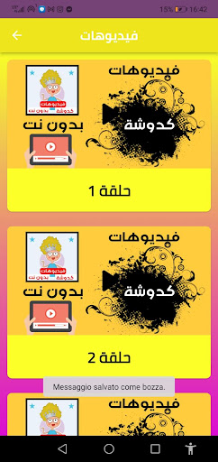 كرتون كدوشه بدون نت Screen 3