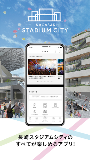 長崎スタジアムシティ公式アプリ screenshot 0