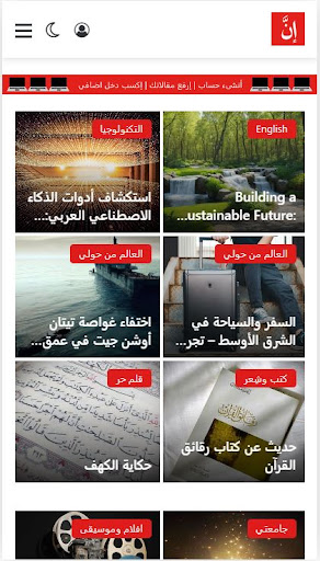 Android application مجلة إنَّ screenshort