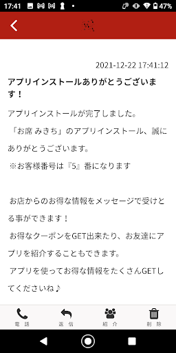 お席 みきち Screen 2