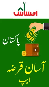 Pakistan Safe Loan :2023 Guide