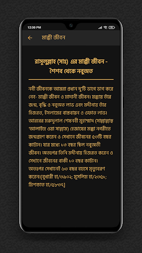 Screenshot of হযরত মুহাম্মাদ (সাঃ) জীবনী