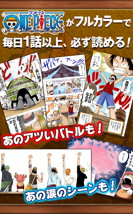 ONE PIECE 公式漫画アプリ - 2.2.3 - (Android)