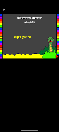 Assamese Bible Stories Screen 2