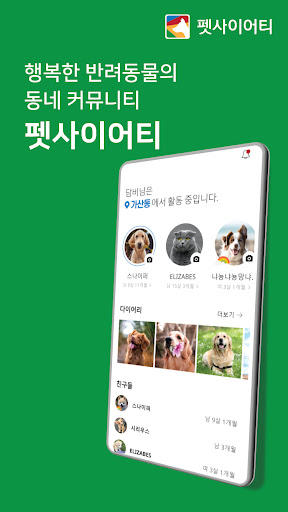 Android application 반려동물의 동네커뮤니티, 펫사이어티 screenshort