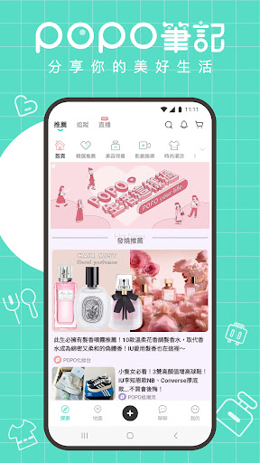 Android application POPO筆記－分享你的美好生活 screenshort