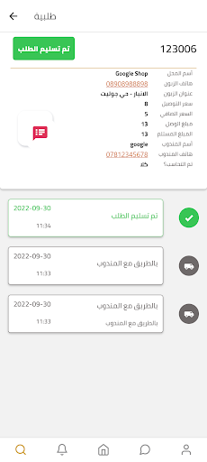 الضبي - العميل Screen 2