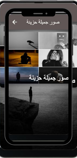 Android application صور جميلة حزينة screenshort